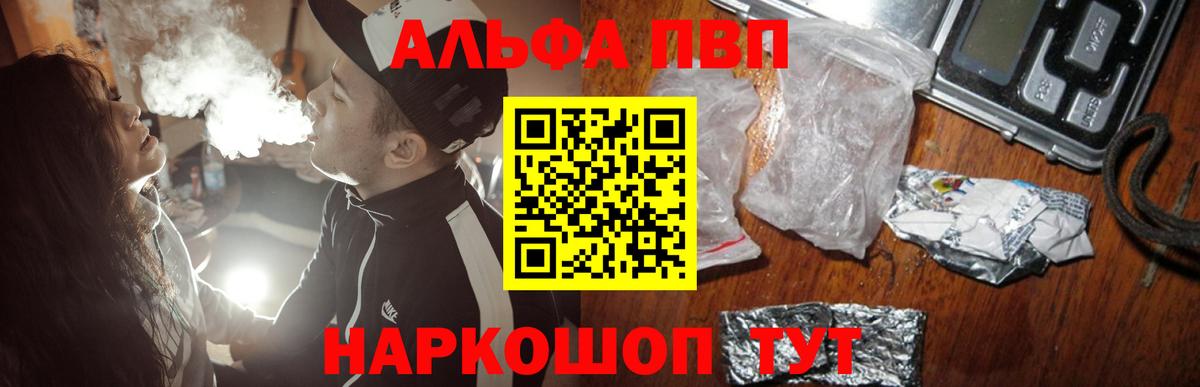 Ялта  A-PVP кристаллы  APVP Crystall  Вход с VPN  Alpha PVP  A-PVP кристаллы 