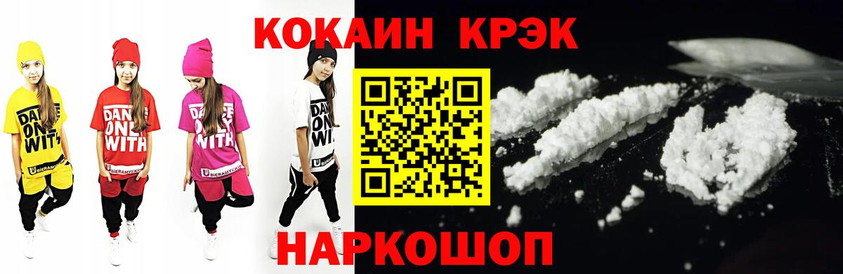 Ялта  КОКАИН 97%  Кокаин 99%  Вход с VPN 