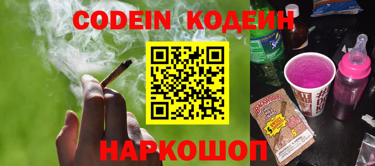 Codein напиток Lean (лин)  Вход с VPN  Ялта  Кодеин Purple Drank 