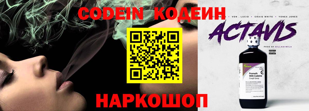 Кодеиновый сироп Lean напиток Lean (лин) Ялта
