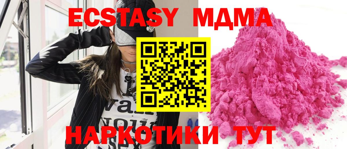MDMA кристаллы  Вход с VPN  Ялта 