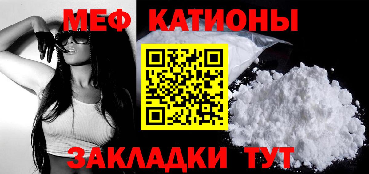 Меф мяу мяу мука Ялта
