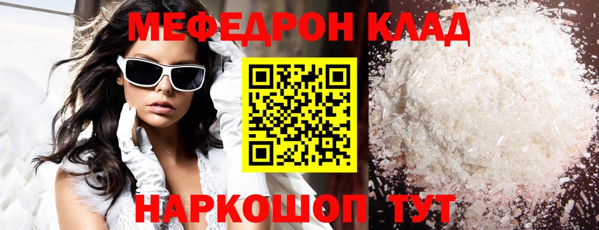 Меф  Мефедрон  Ялта  Вход с VPN  МЕФ мяу мяу  Мефедрон mephedrone 