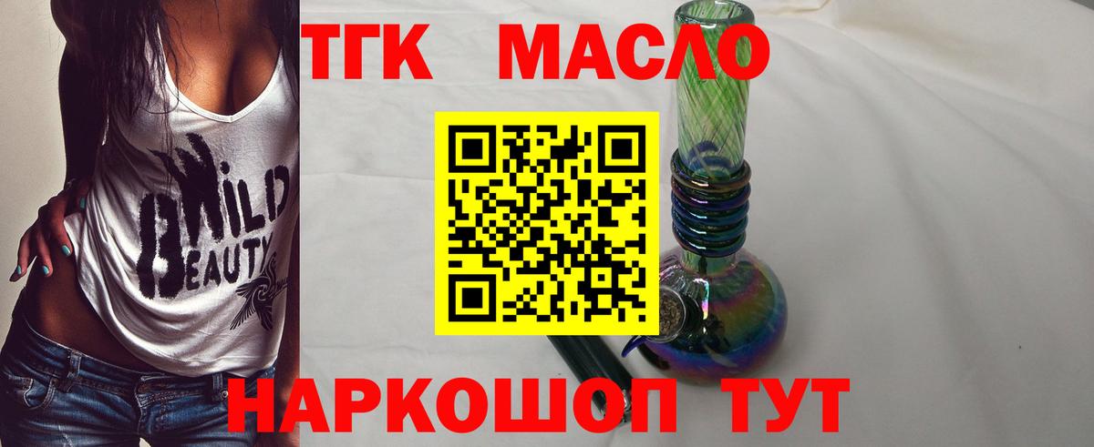 Дистиллят ТГК вейп  Дистиллят ТГК гашишное масло  Вход с VPN  Ялта 